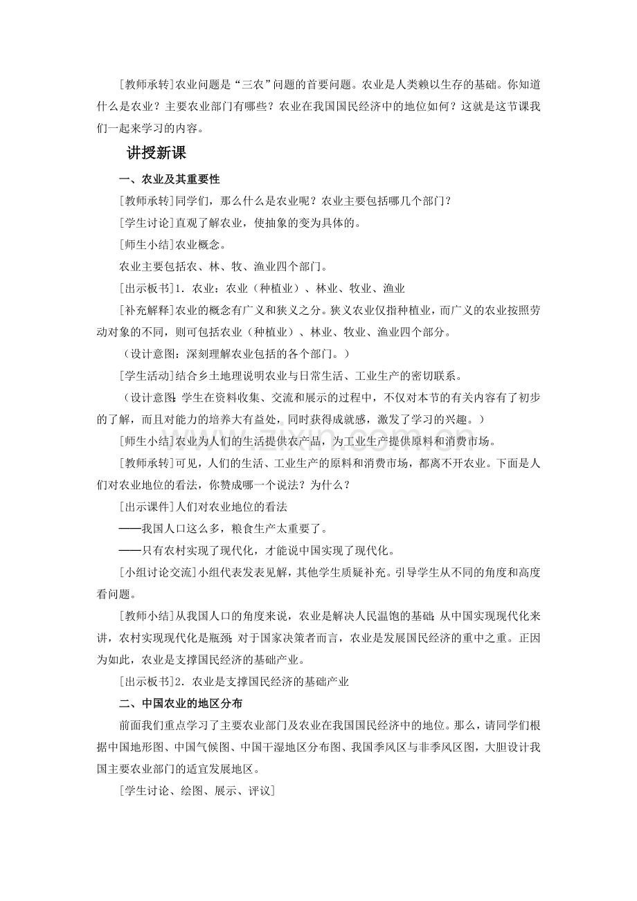 《农业》教案3.doc_第2页