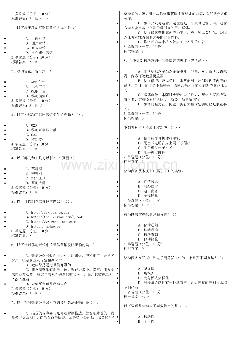 移动电子商务试题3.doc_第3页