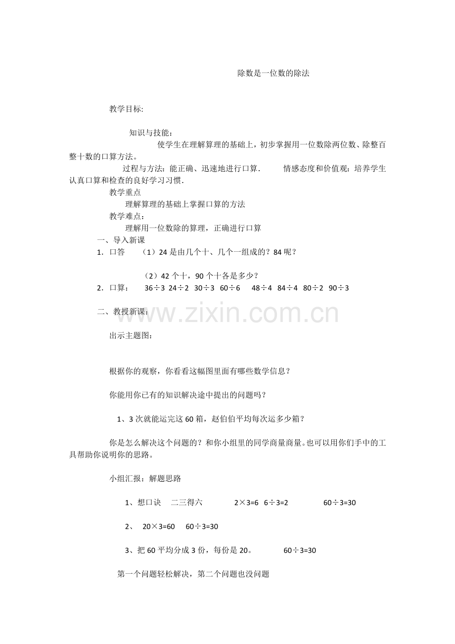 人教2011版小学数学三年级除数是一位数的除法-(4).docx_第1页