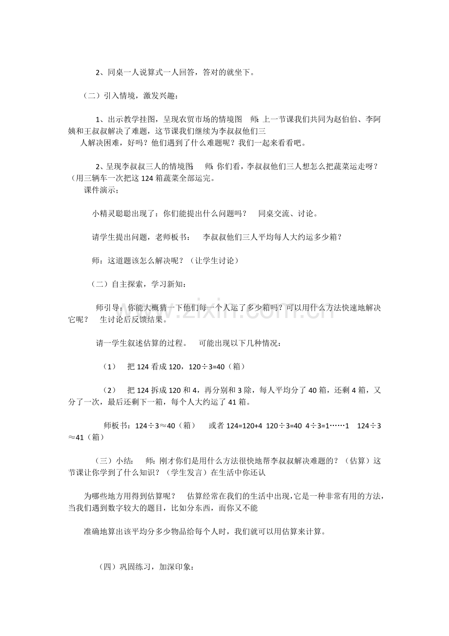 人教2011版小学数学三年级除数是一位数的除法-(4).docx_第3页