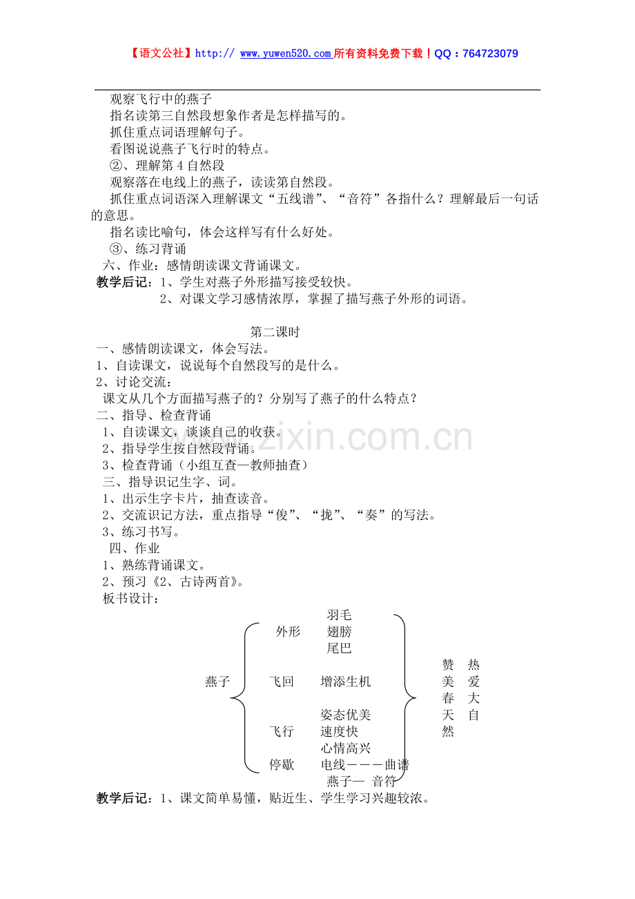 人教课标版小学语文三年级下册教案全集.doc_第2页