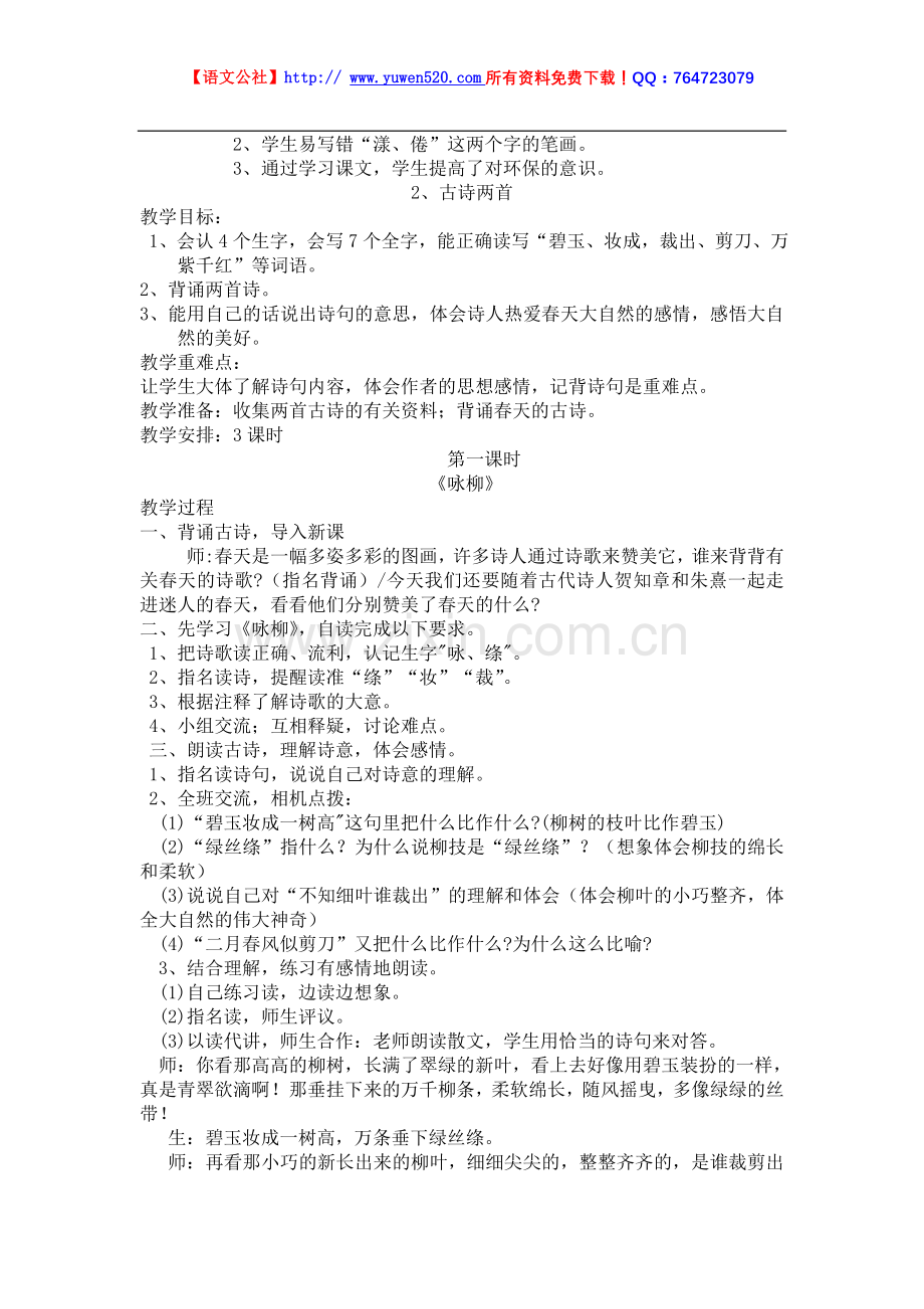 人教课标版小学语文三年级下册教案全集.doc_第3页