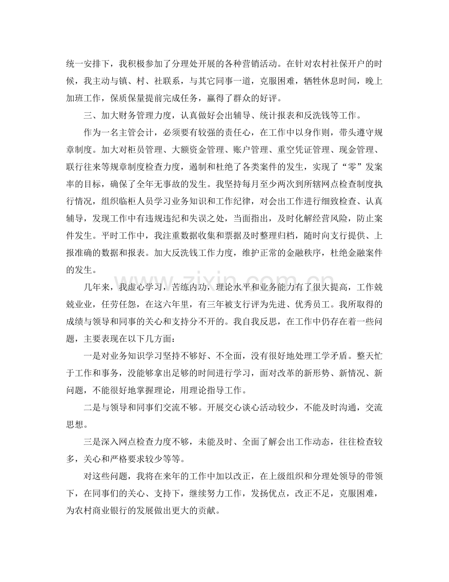 会计主管个人工作总结 .docx_第2页