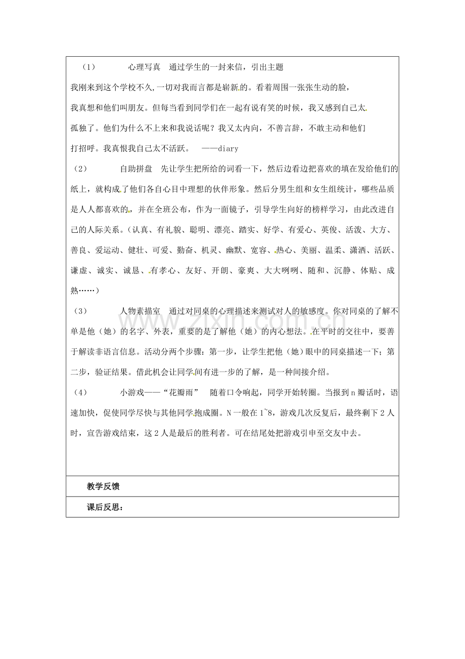 广东省佛山市第十四中学七年级政治 心理课教案3.doc_第2页