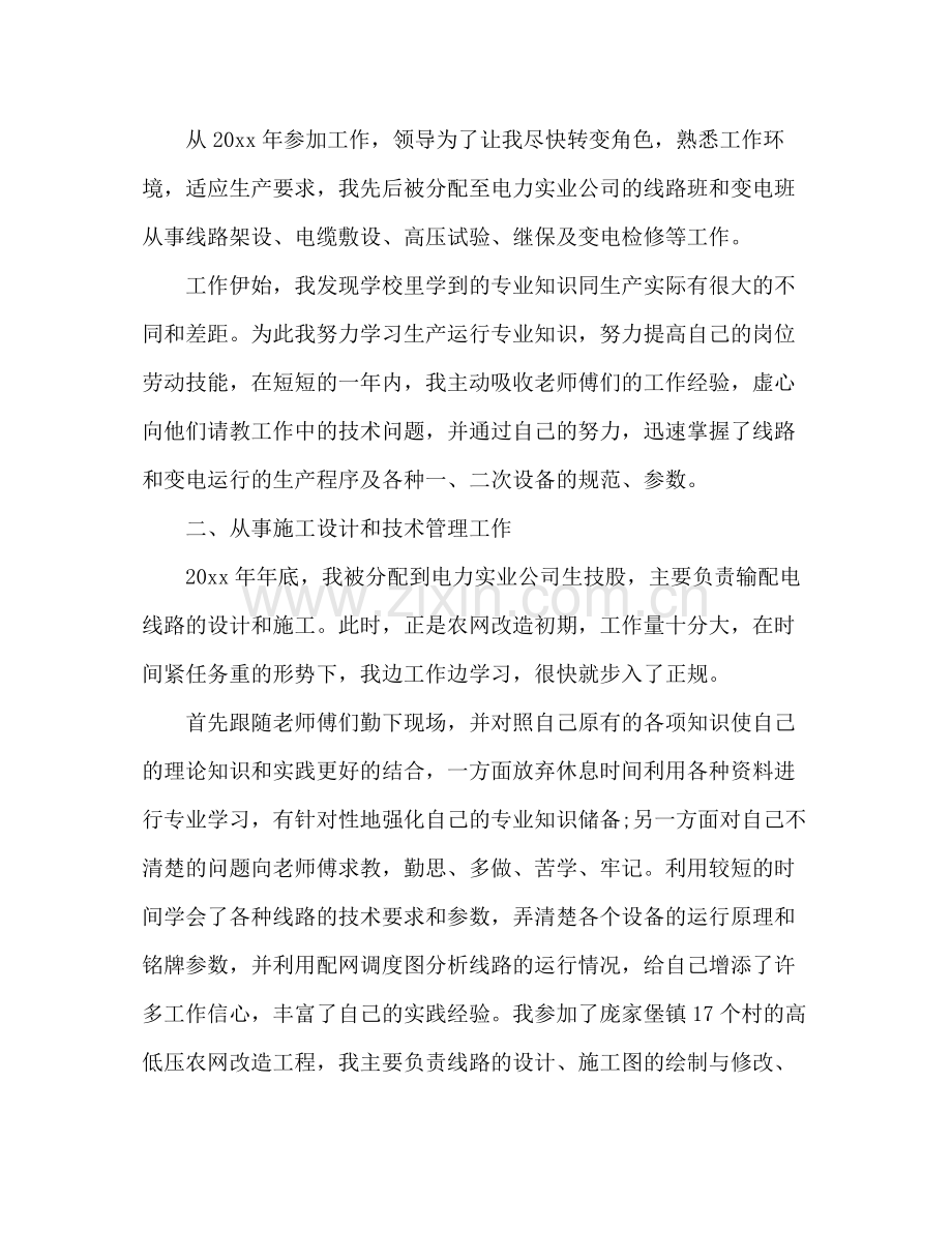 专业技术工作总结报告2 .docx_第2页