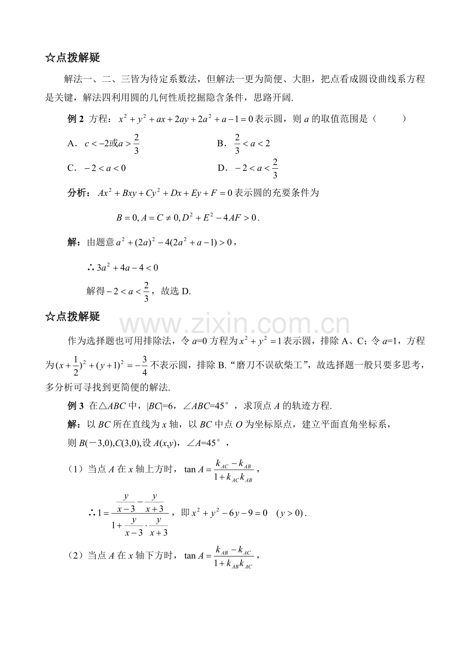 高三文科数学052.doc_第3页