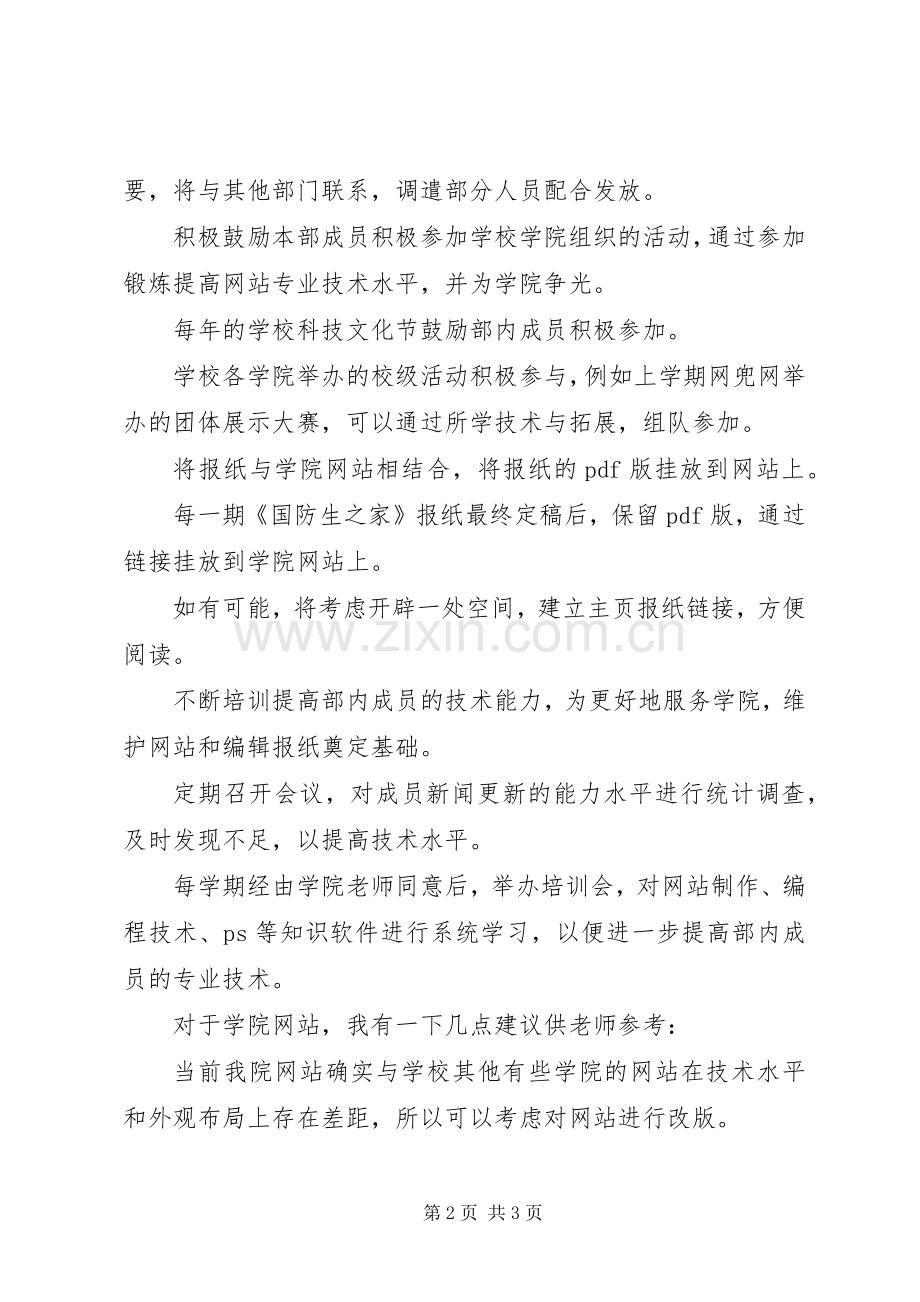 XX年编辑部工作计划范文.docx_第2页