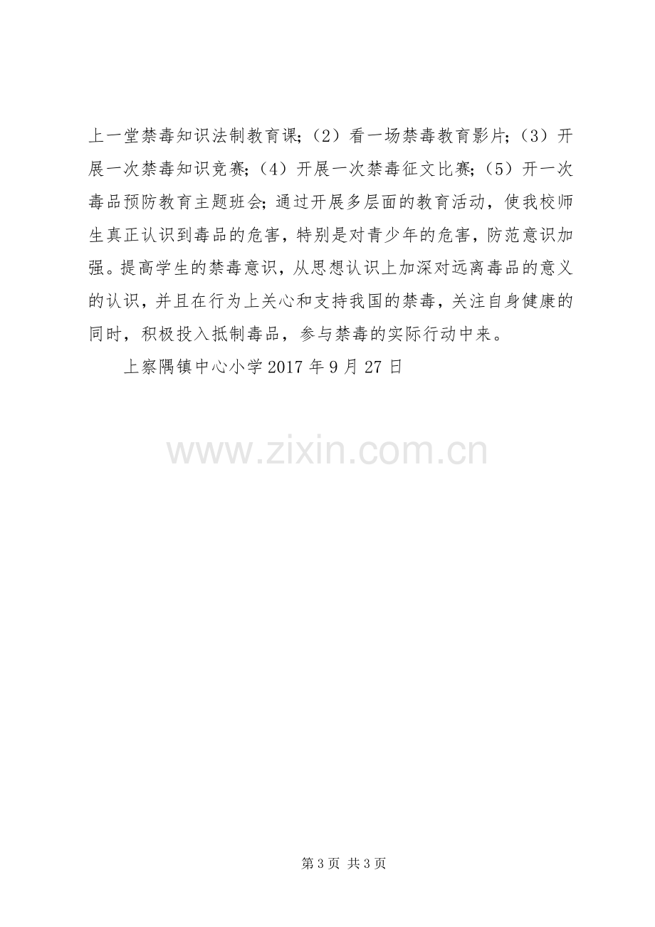 XX年预防毒品教育工作计划.docx_第3页