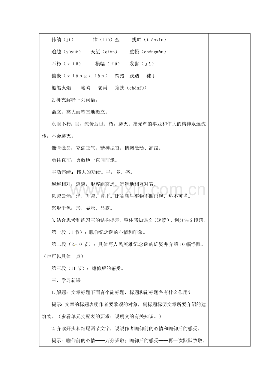 江苏省仪征市月塘中学七年级语文下册《第11课 人民英雄永垂不朽（第1课时）》教案 苏教版.doc_第2页