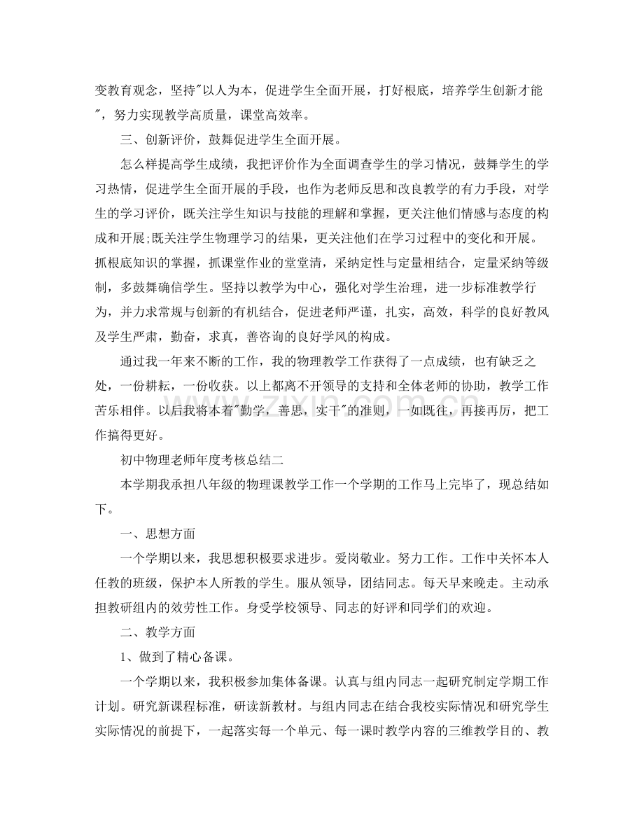 2021年度工作参考总结初中物理教师年度考核参考总结.docx_第2页