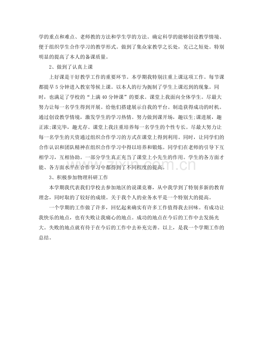 2021年度工作参考总结初中物理教师年度考核参考总结.docx_第3页