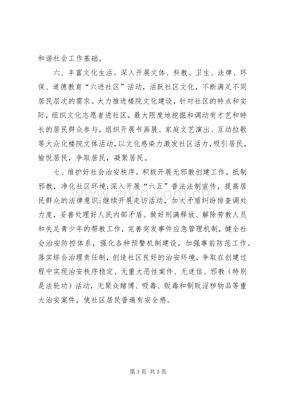 文明社区精神文明工作计划.docx_第3页