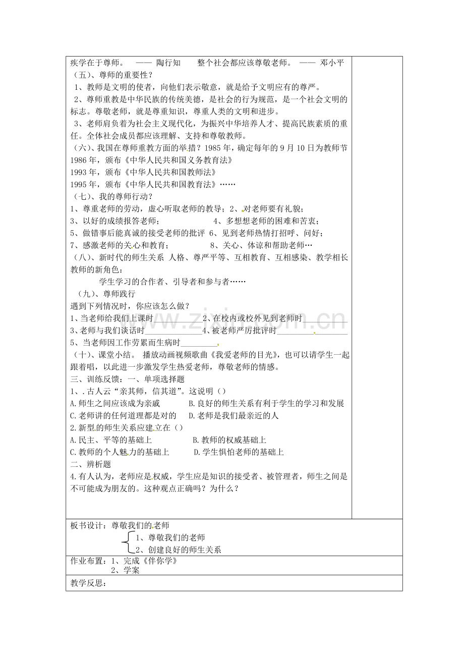 八年级政治上册 6.3 尊敬我们的老师教案 苏教版-苏教版初中八年级上册政治教案.doc_第2页