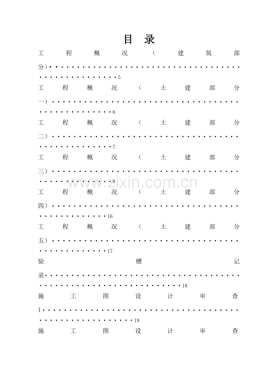 工程质量记录表(土建).docx_第2页