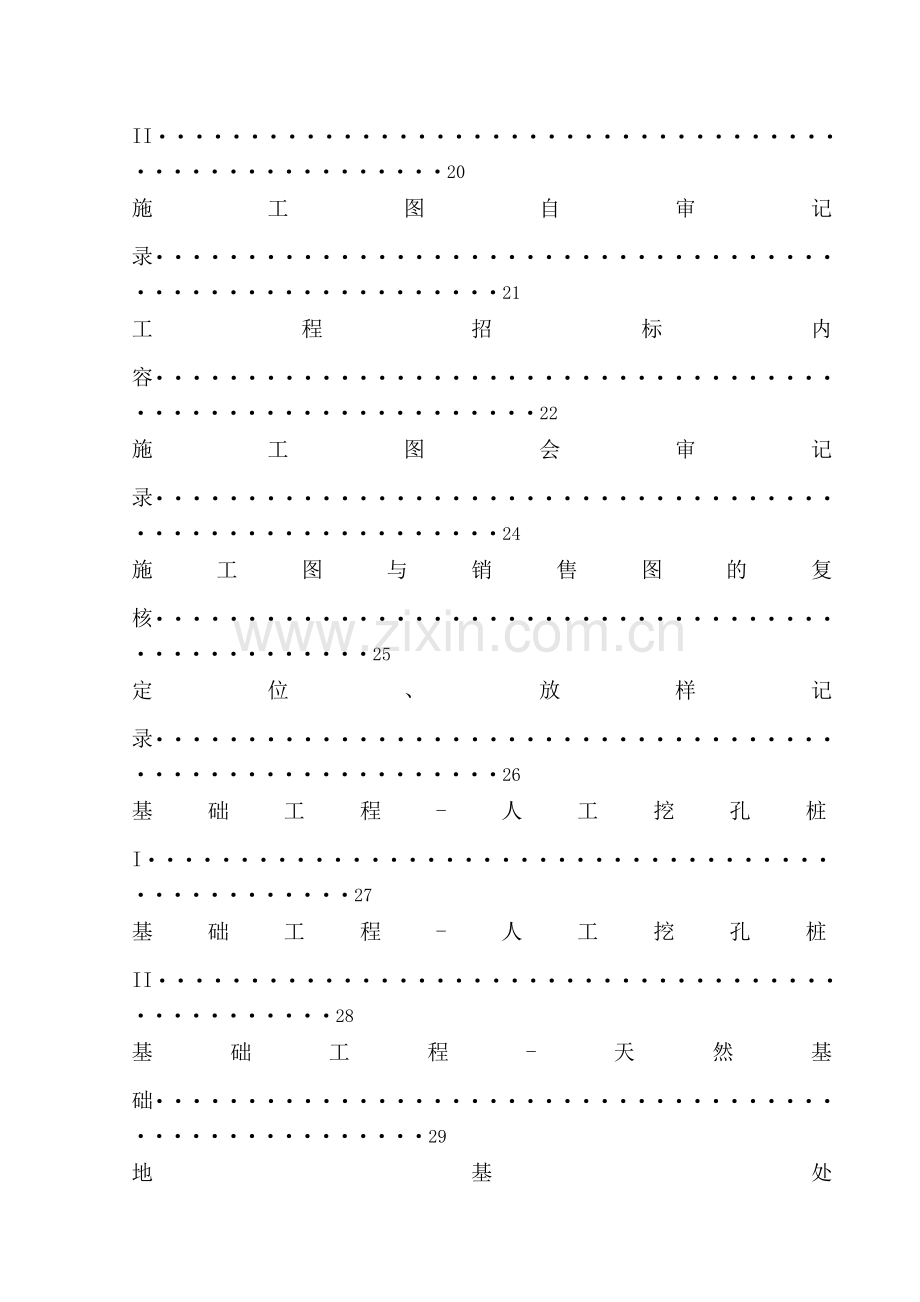 工程质量记录表(土建).docx_第3页