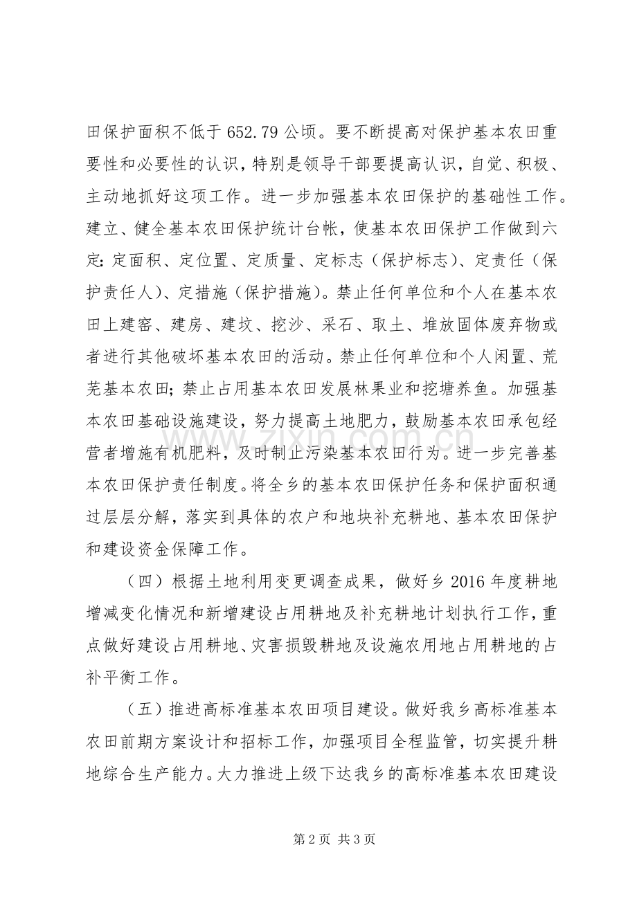 XX年全乡耕地保护工作计划.docx_第2页