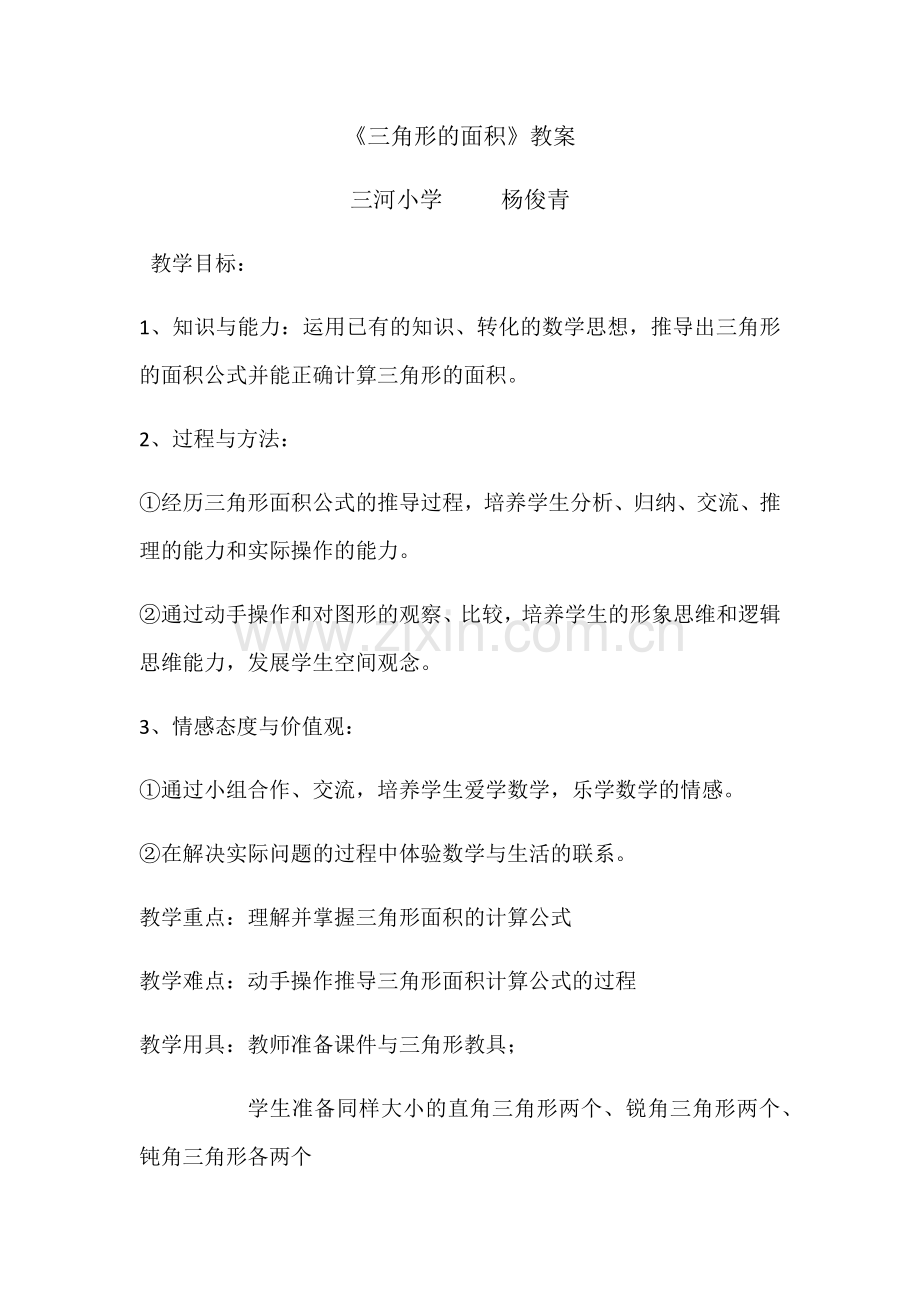 三角形的面积教学设计 (2).docx_第1页