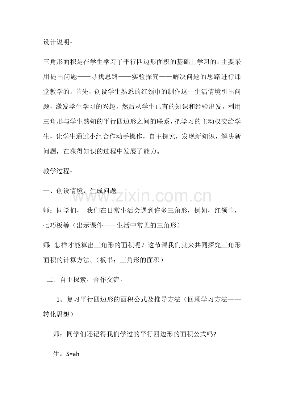 三角形的面积教学设计 (2).docx_第2页