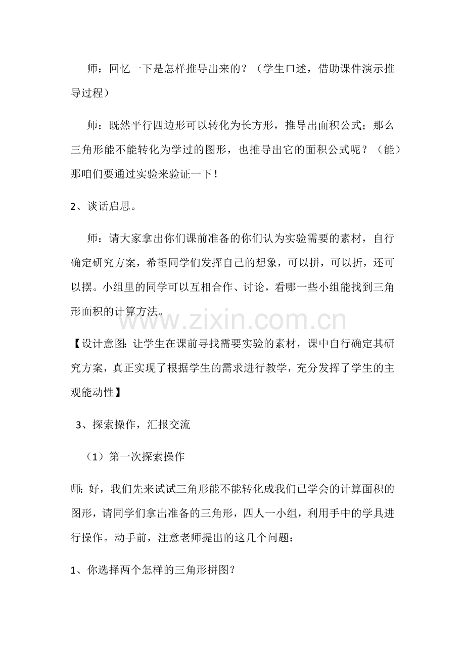 三角形的面积教学设计 (2).docx_第3页