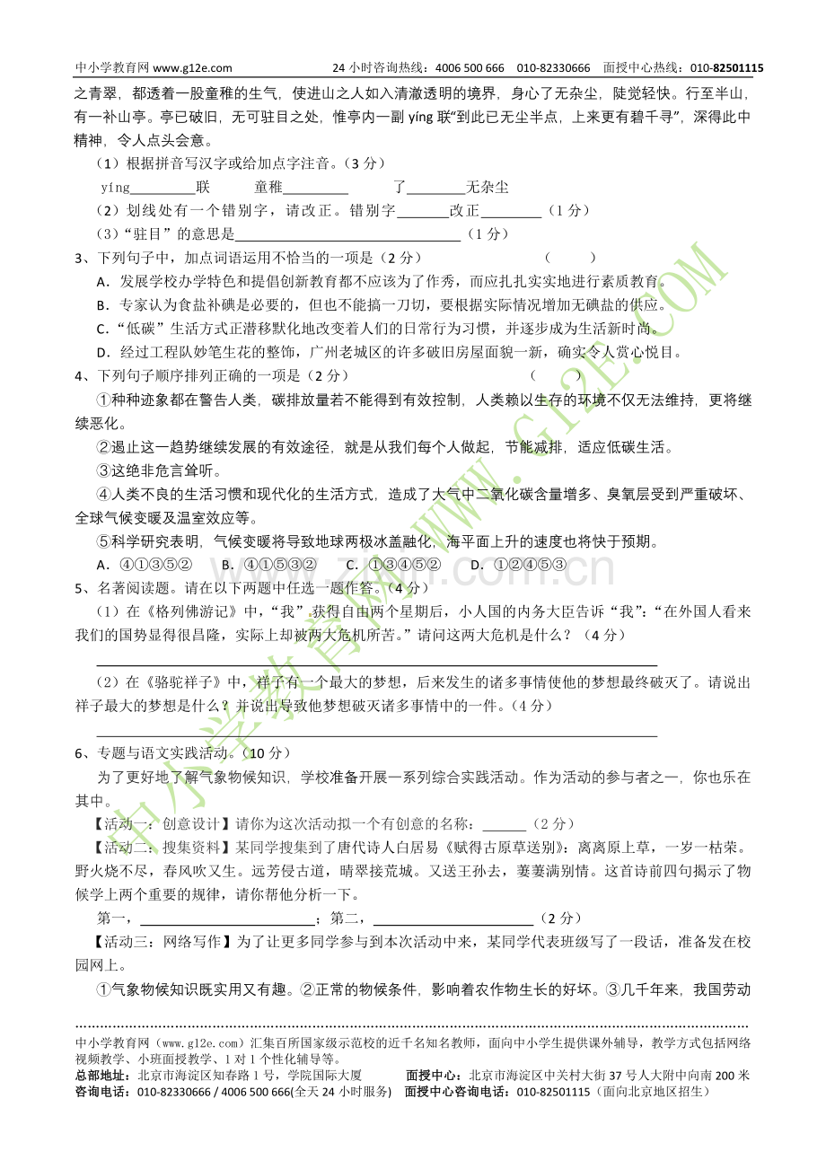 初三语文复习练习.doc_第2页