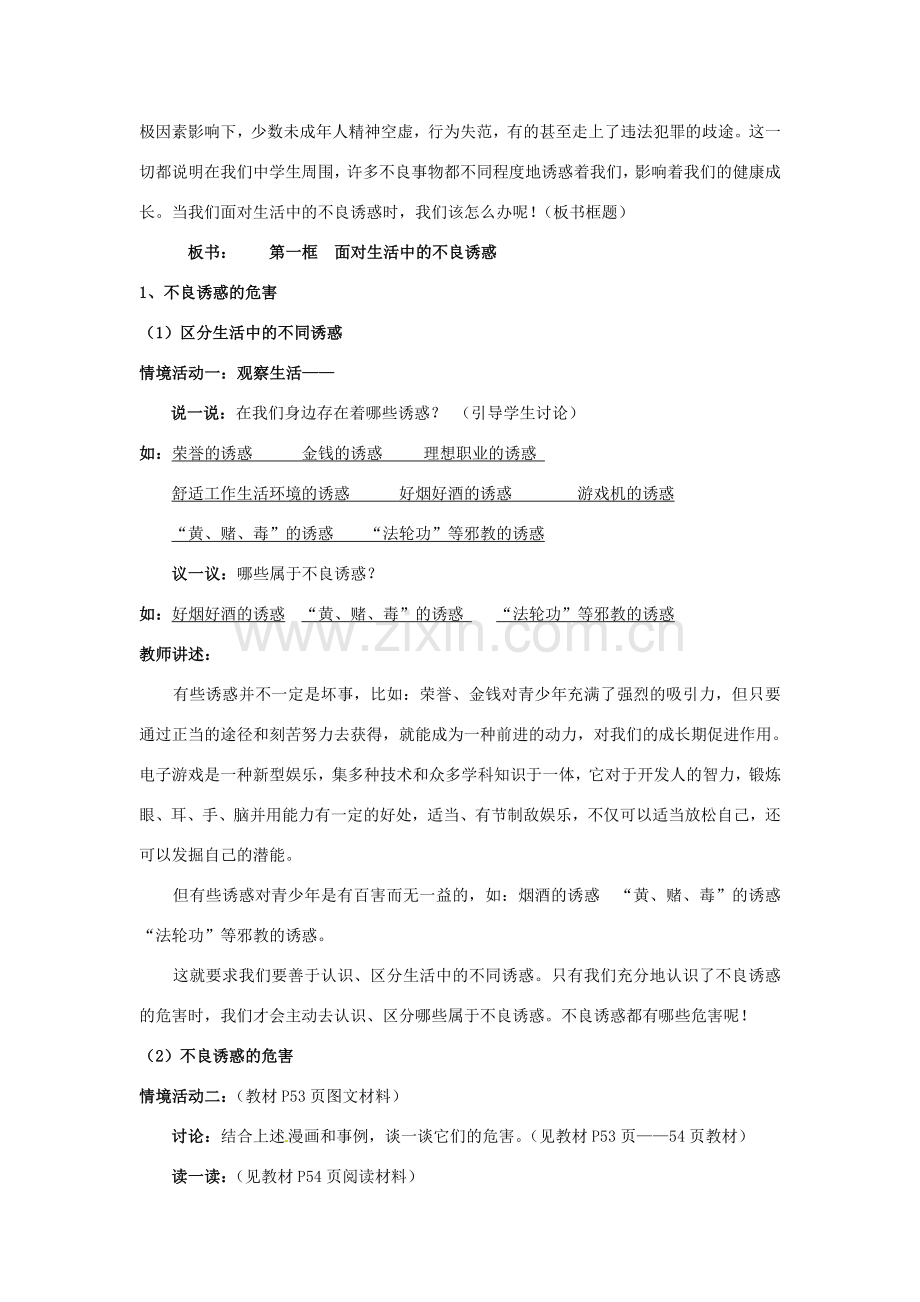 七年级政治下册：第十五课《抵制不良诱惑 预防违法犯罪》教案3鲁教版.doc_第2页