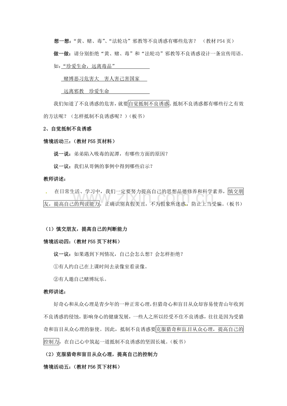 七年级政治下册：第十五课《抵制不良诱惑 预防违法犯罪》教案3鲁教版.doc_第3页