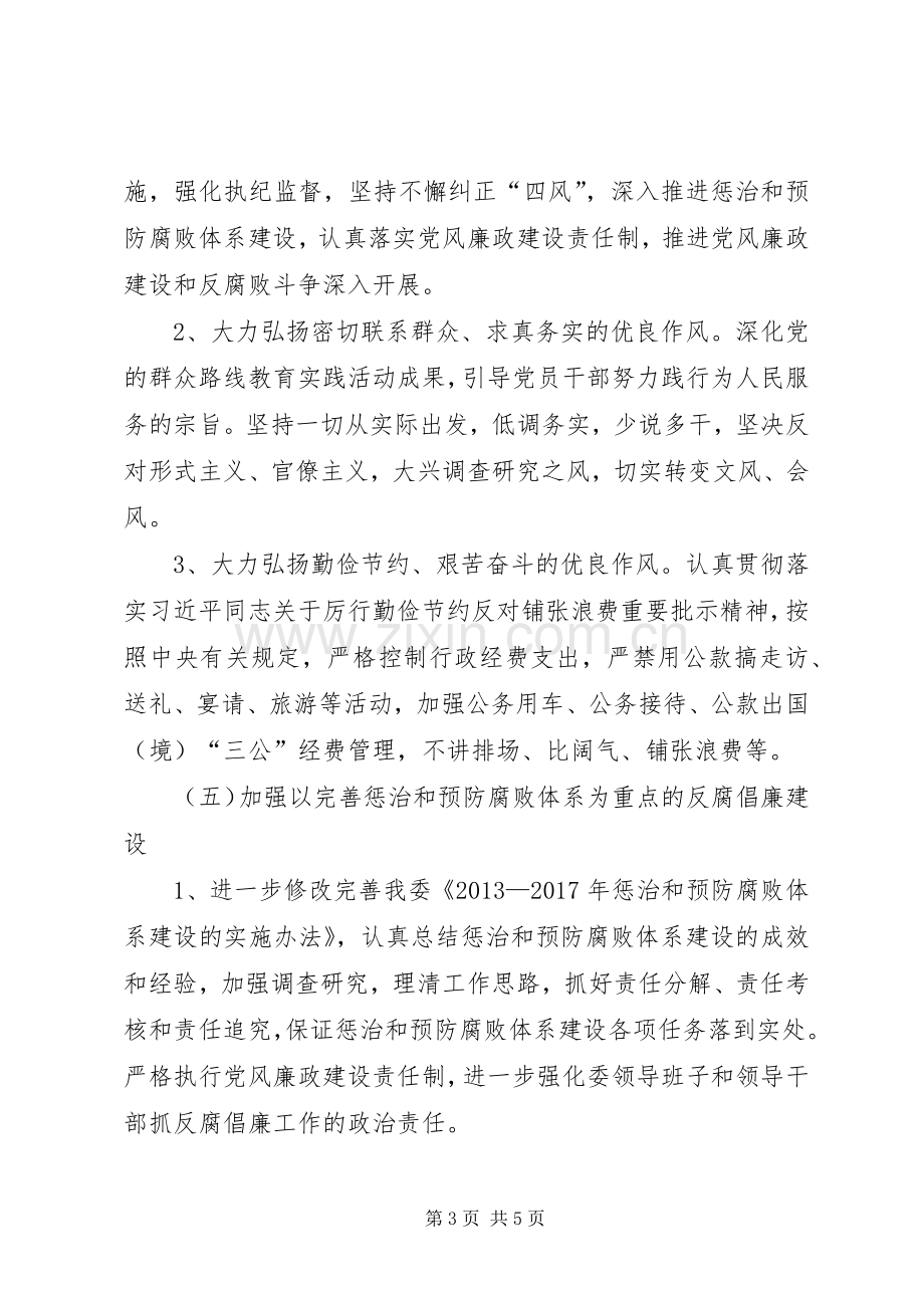 地区民宗委党风廉政建设工作计划.docx_第3页