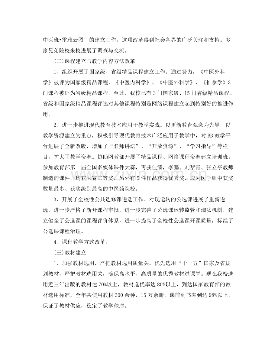 办公室工作参考总结大学校长办公室工作参考总结.docx_第2页