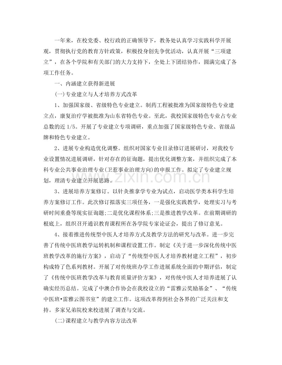 办公室工作参考总结大学校长办公室工作参考总结.docx_第3页