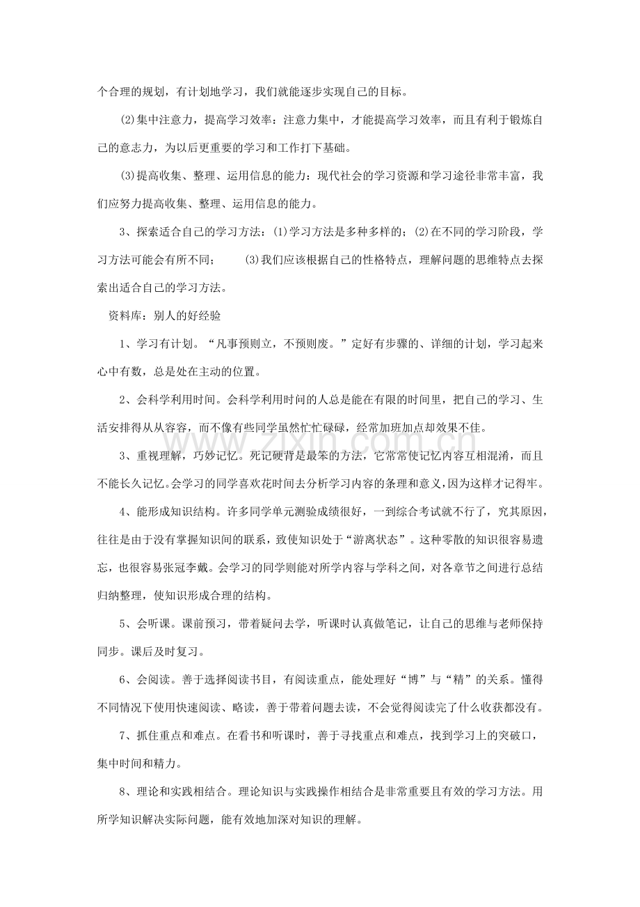 七年级政治上册 第四单元 学会学习4.2掌握科学学习方法 粤教版.doc_第3页