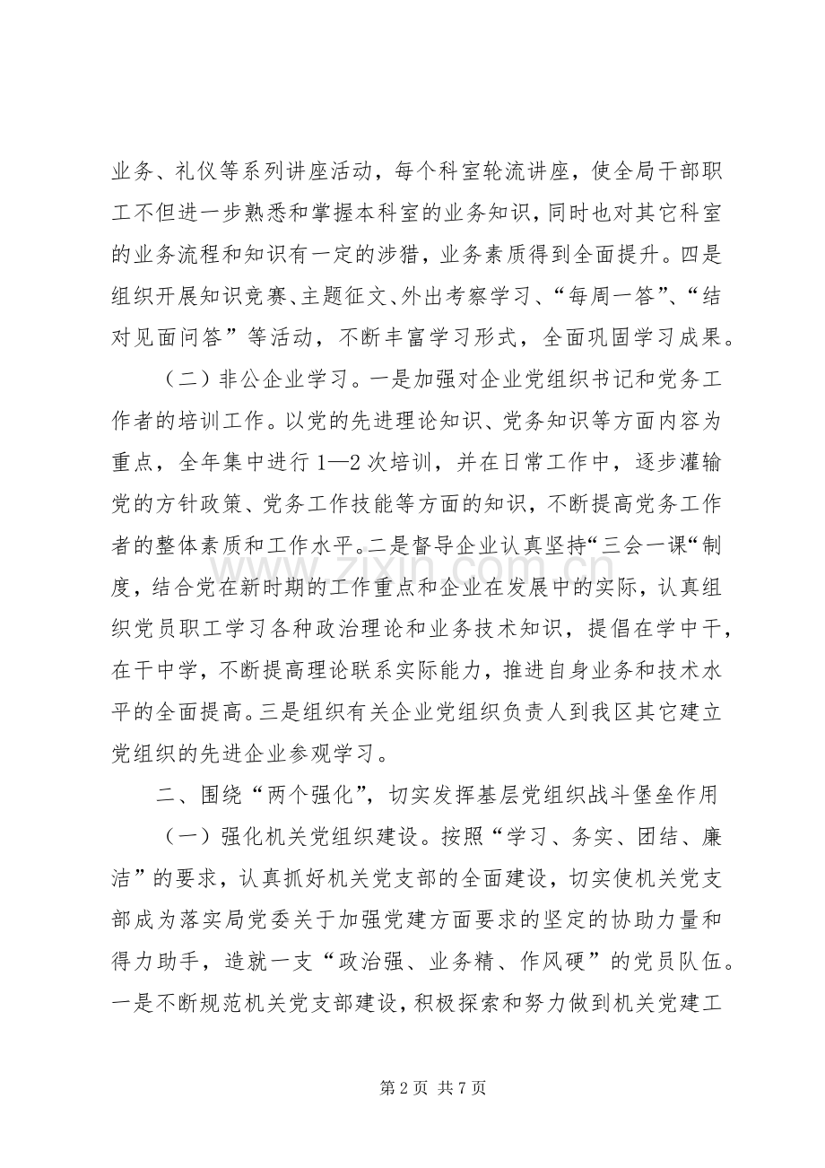 发改局党委党建工作计划 .docx_第2页