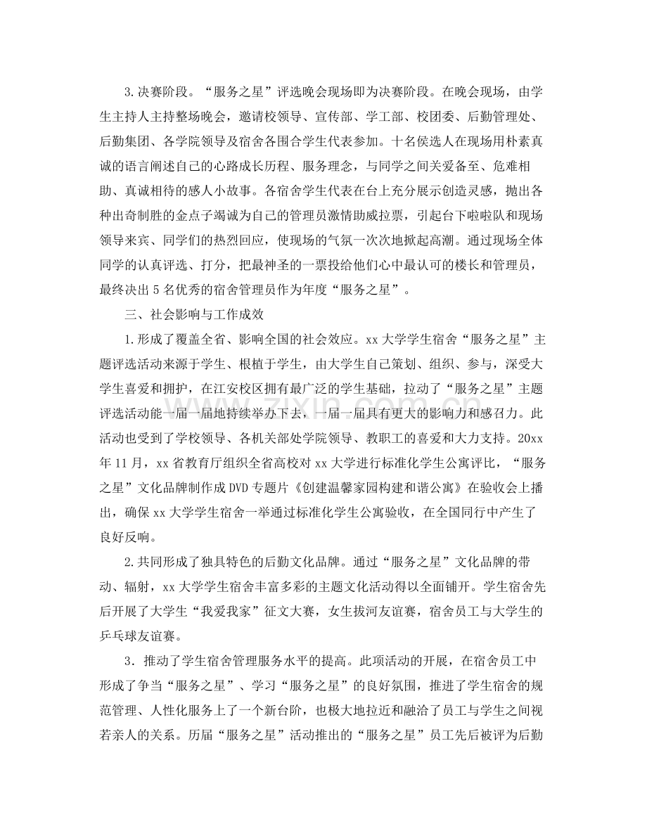 大学班级文体活动总结 .docx_第3页