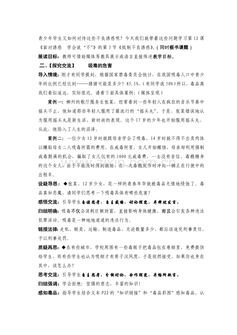 八年级政治 12.3 抵制不良诱惑 教案苏教版.doc_第3页