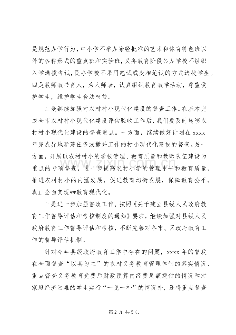 教育督导室XX年工作计划 .docx_第2页