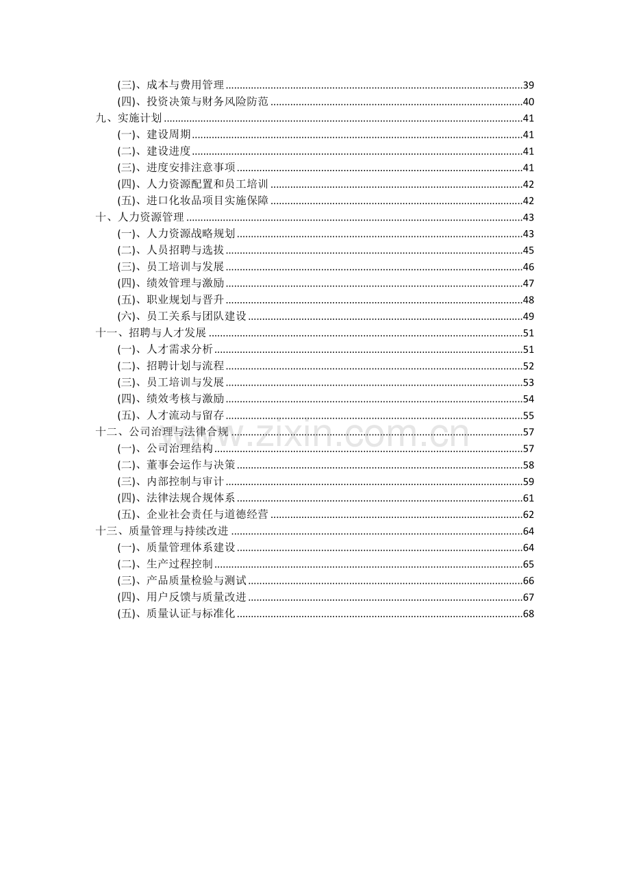 进口化妆品项目可行性分析报告.docx_第3页