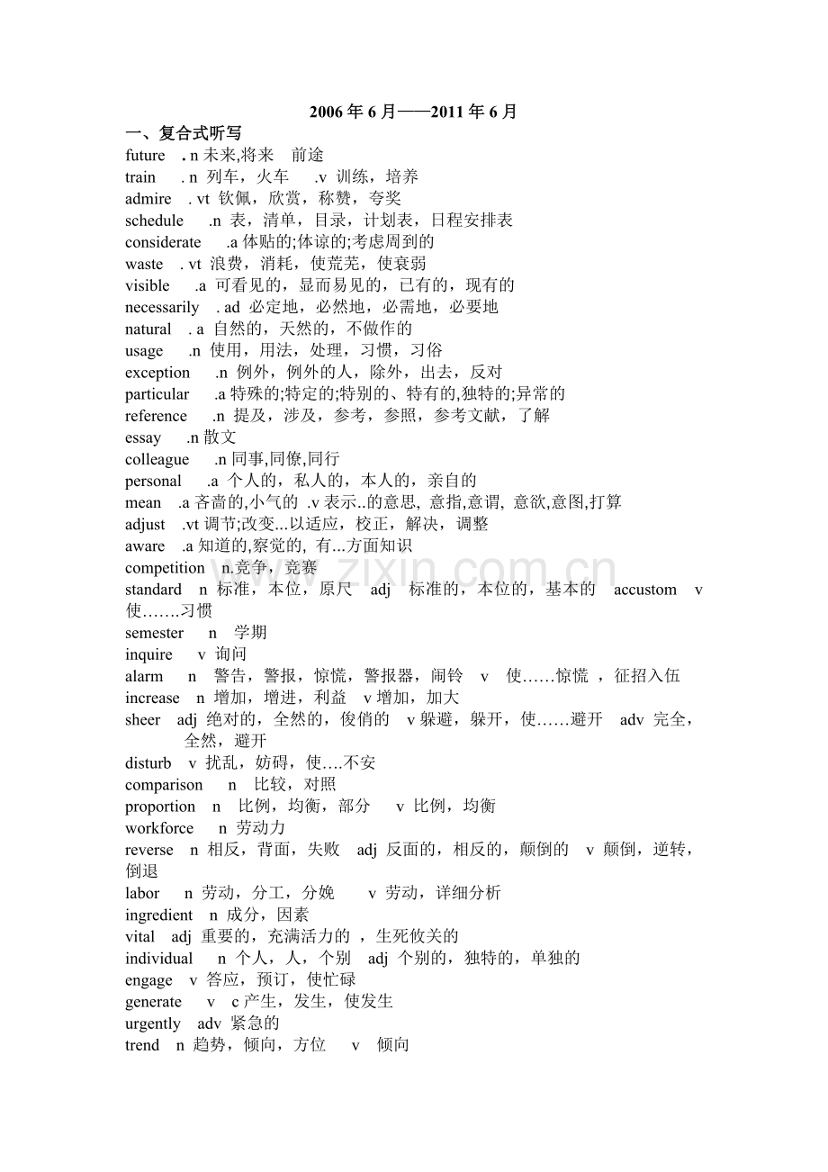 大学英语四级复合式听写及15选10词汇整理.doc_第1页