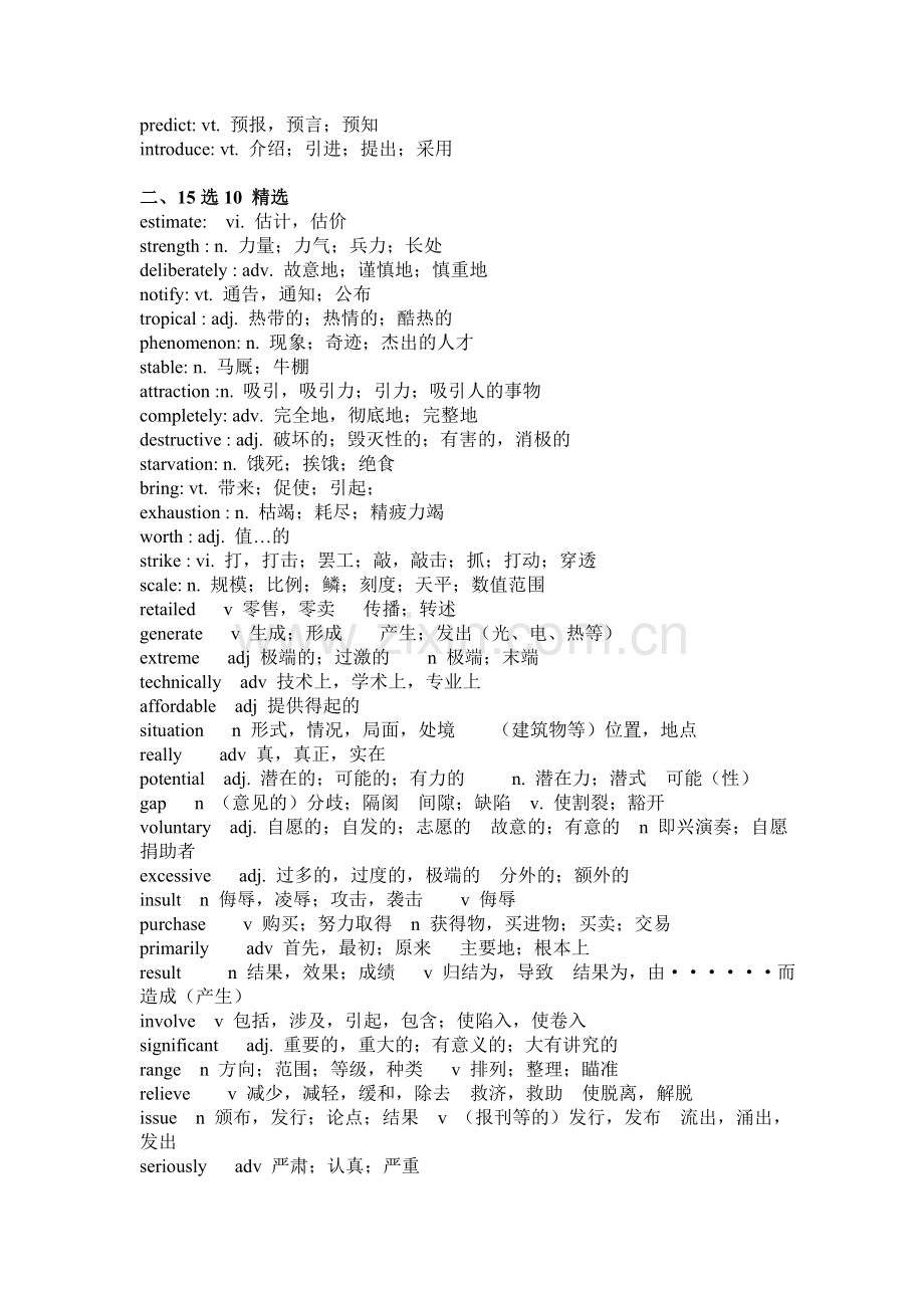 大学英语四级复合式听写及15选10词汇整理.doc_第3页