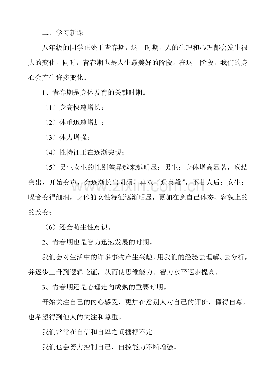 八年级政治上册教案北师大版.doc_第3页