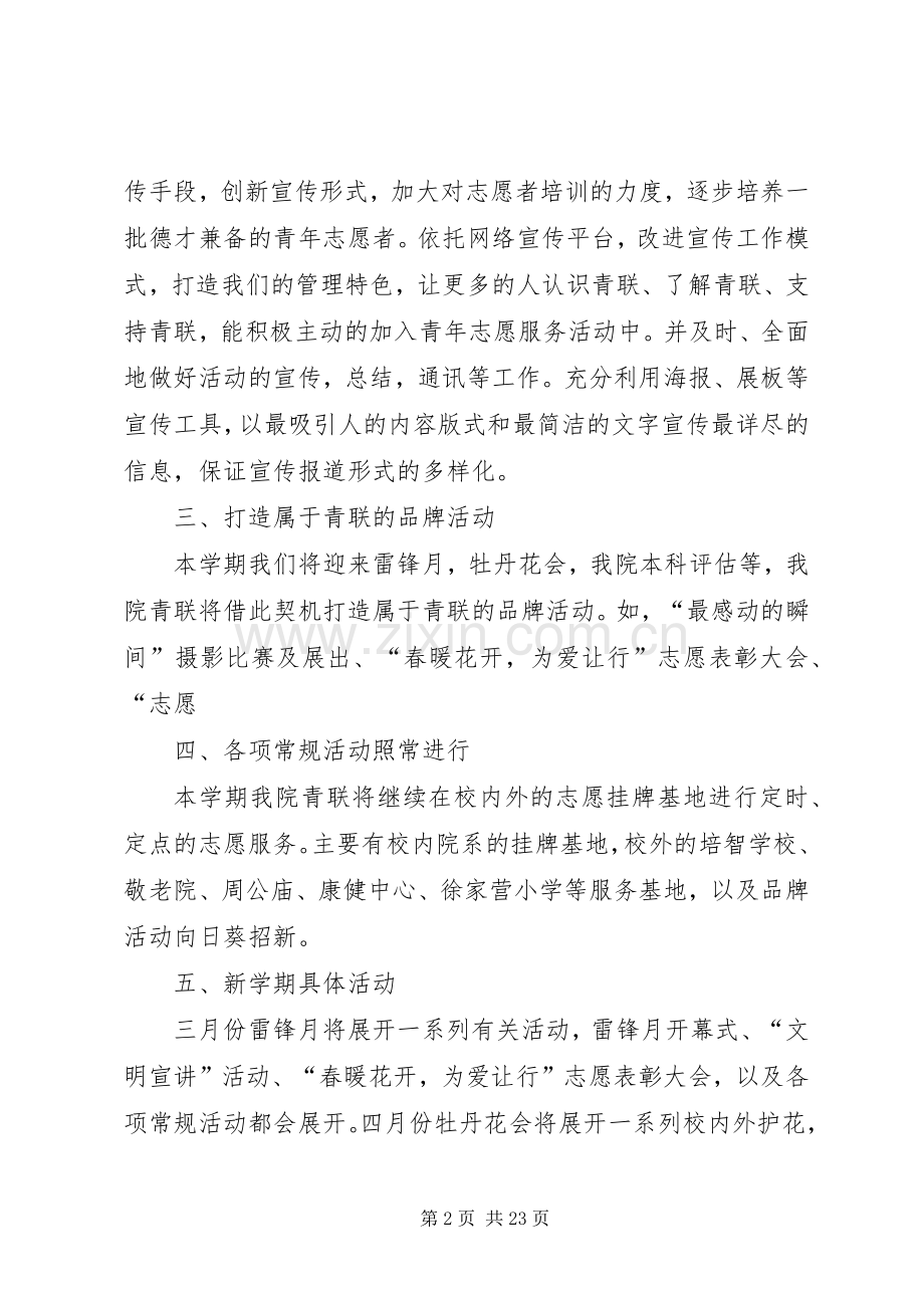 洛阳理工学院青年志愿者联合会第六届工作计划2.docx_第2页