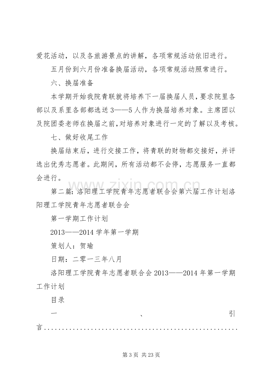 洛阳理工学院青年志愿者联合会第六届工作计划2.docx_第3页