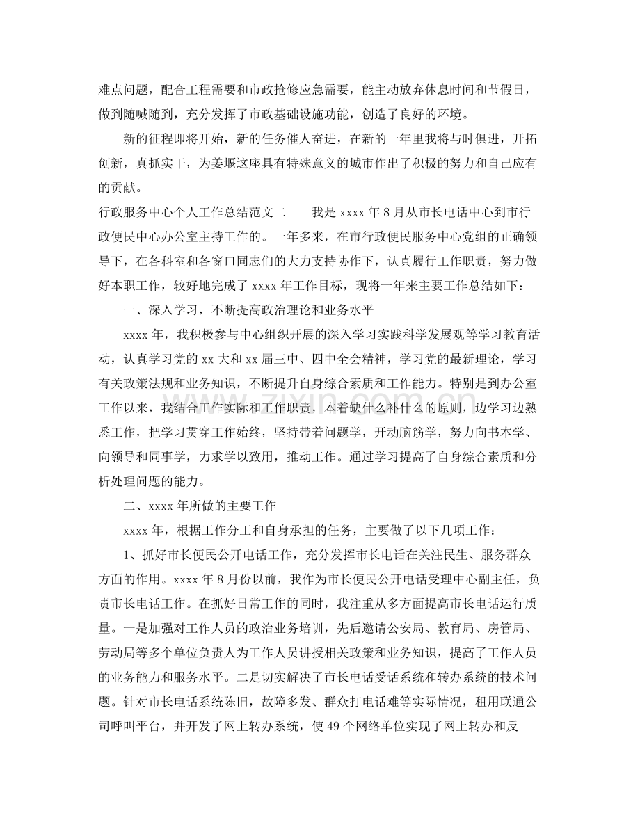 行政服务中心个人工作总结 .docx_第2页