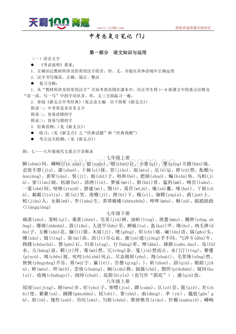 中考总复习笔记（1）.doc_第1页