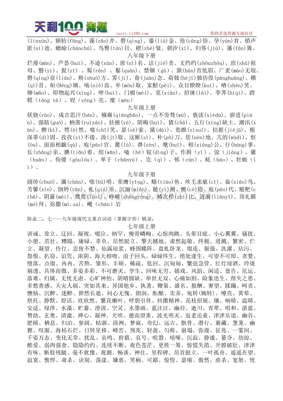 中考总复习笔记（1）.doc_第2页