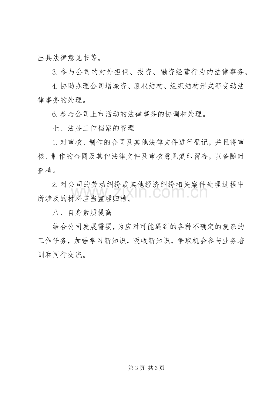 法务专员工作计划.docx_第3页