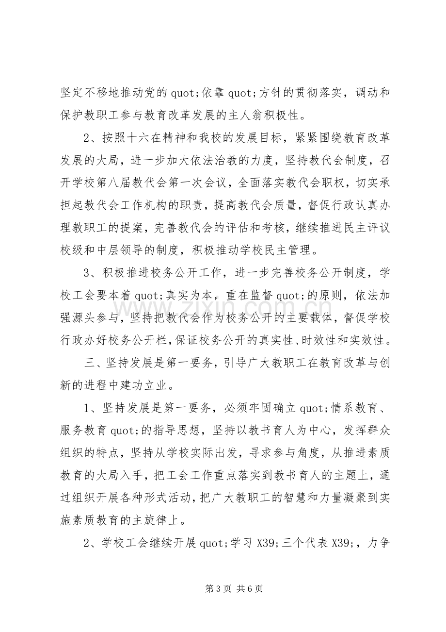 小学工会的年度工作计划范文.docx_第3页