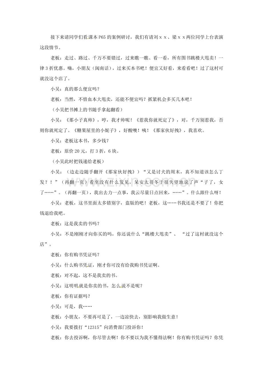 广东省惠东县教育教学研究室八年级政治下册 7.3 维护消费权教案 粤教版.doc_第3页