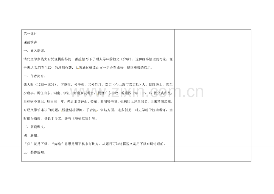 吉林省长春市第104中学八年级语文下册《第19课 弈喻》教案1 长春版.doc_第2页