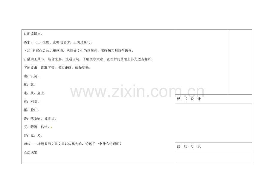 吉林省长春市第104中学八年级语文下册《第19课 弈喻》教案1 长春版.doc_第3页