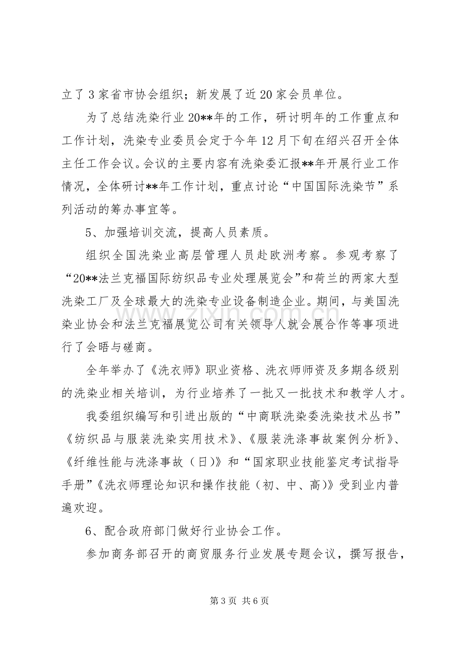 洗染委年度工作总结及下年计划.docx_第3页