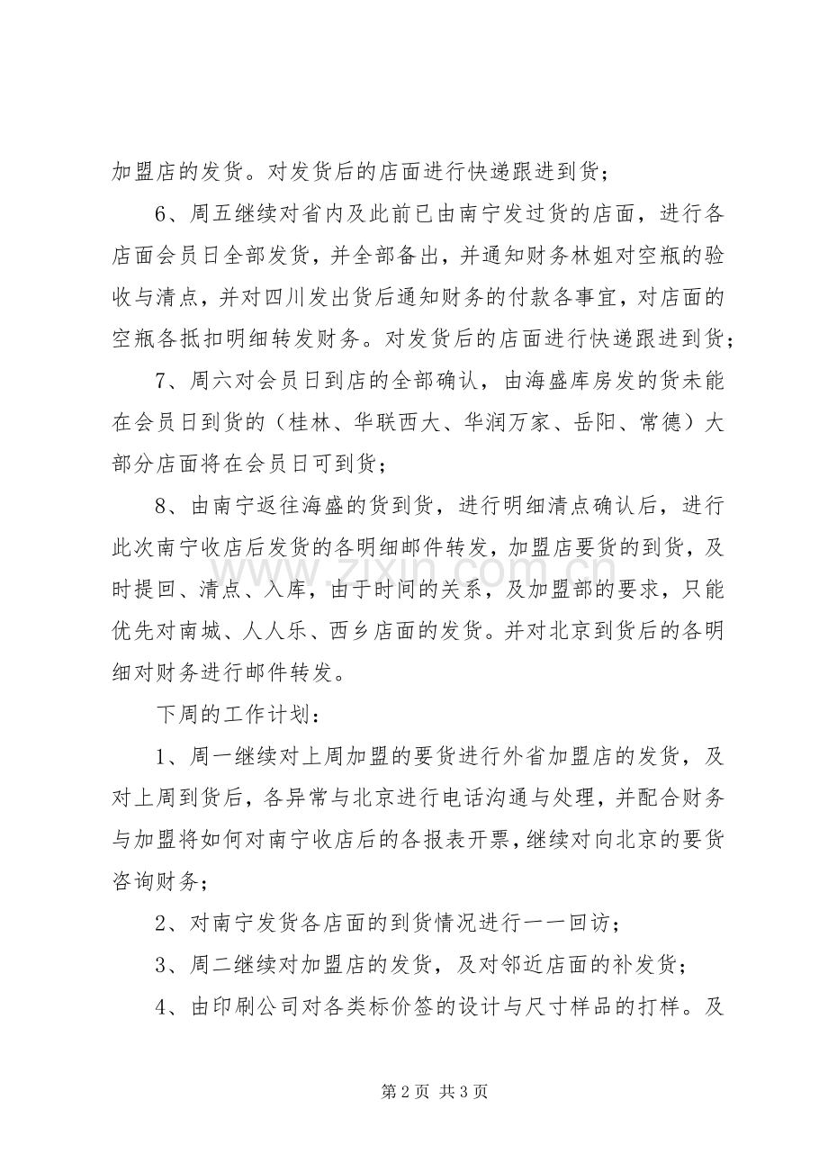 公司办公室周工作计划范文.docx_第2页